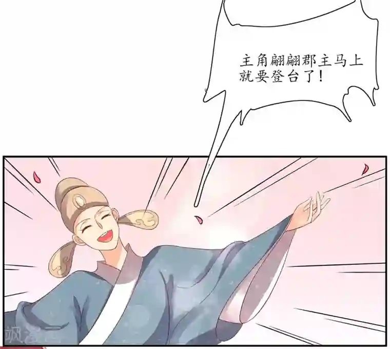 王妃的婚后指南第147话 我才是女主角