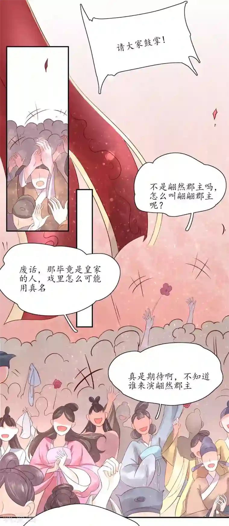 王妃的婚后指南第147话 我才是女主角