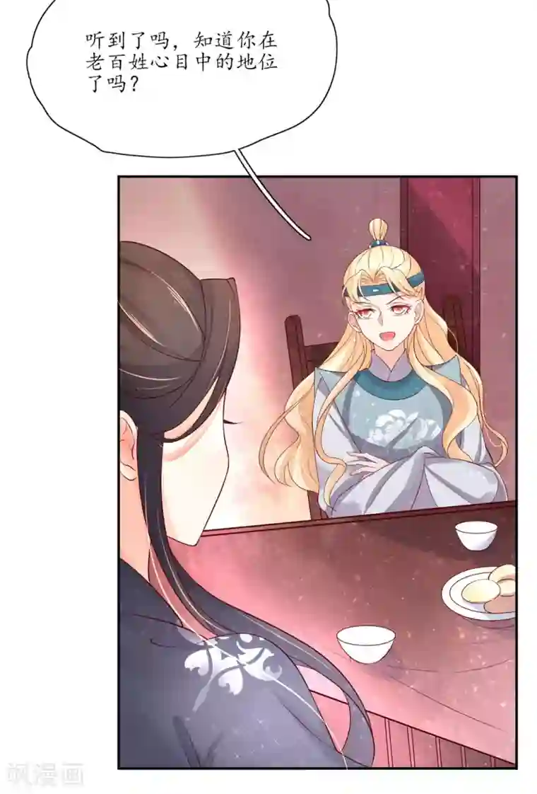 王妃的婚后指南第147话 我才是女主角