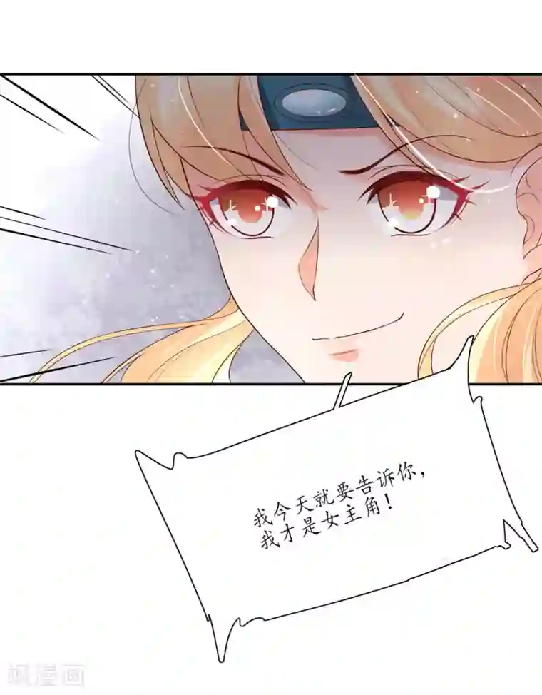 王妃的婚后指南第147话 我才是女主角