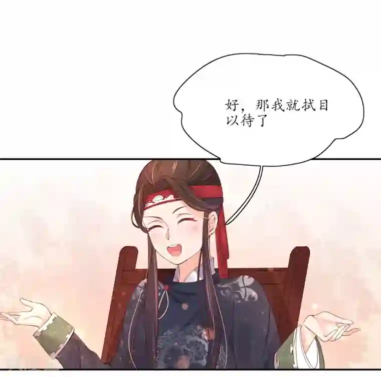 王妃的婚后指南第147话 我才是女主角