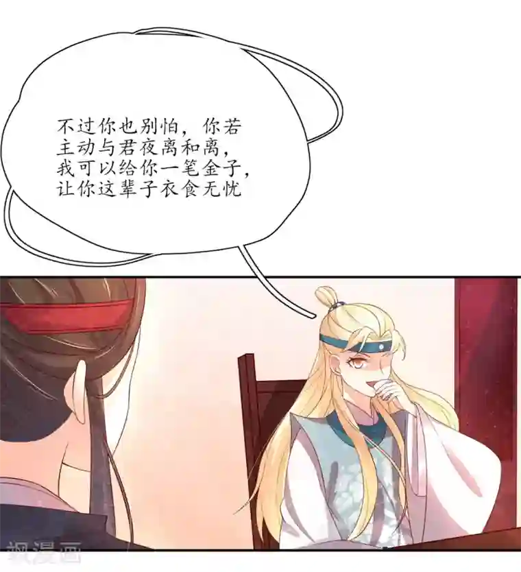 王妃的婚后指南第147话 我才是女主角