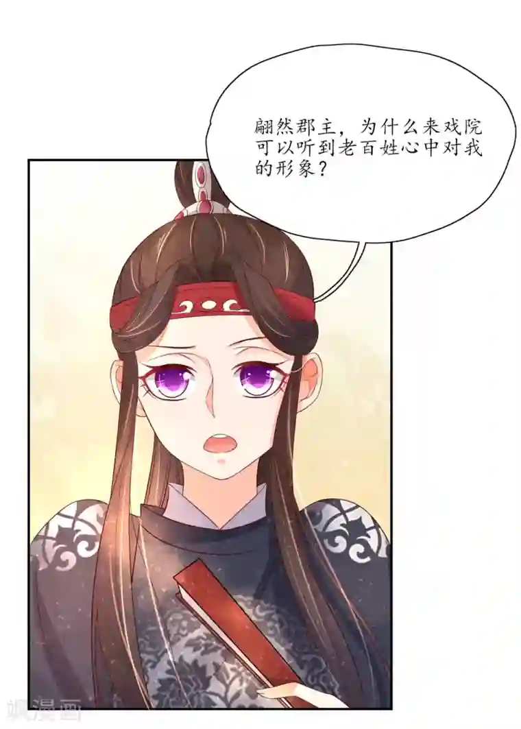 王妃的婚后指南第147话 我才是女主角