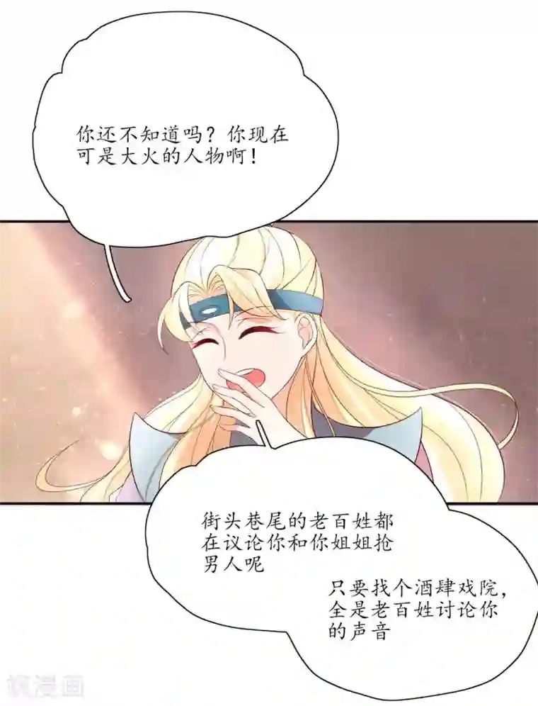 王妃的婚后指南第147话 我才是女主角