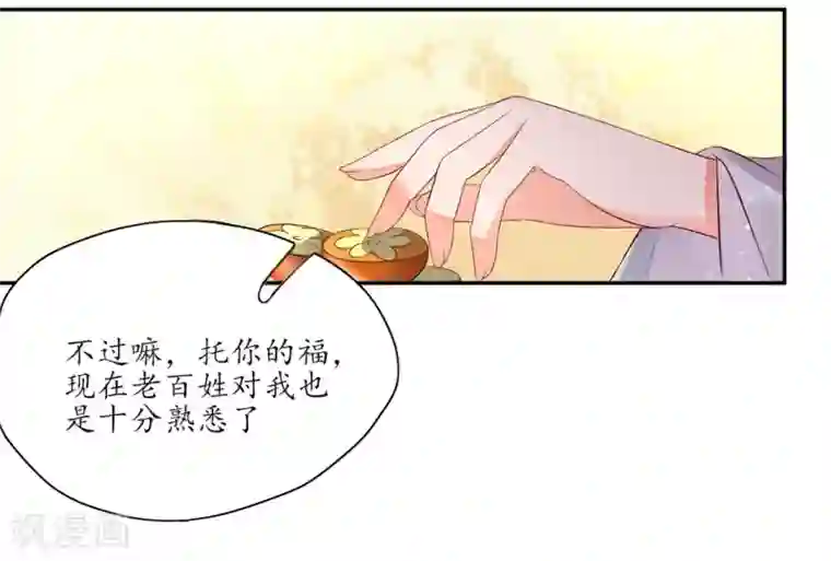 王妃的婚后指南第147话 我才是女主角