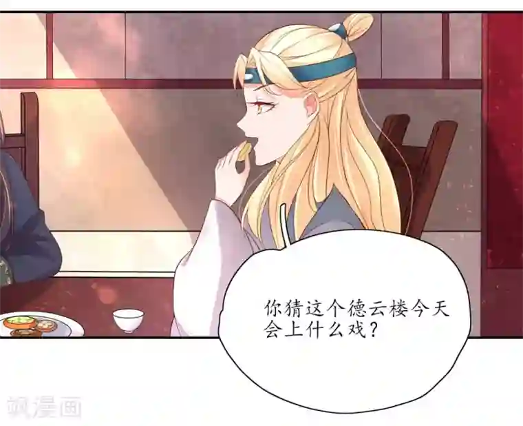 王妃的婚后指南第147话 我才是女主角