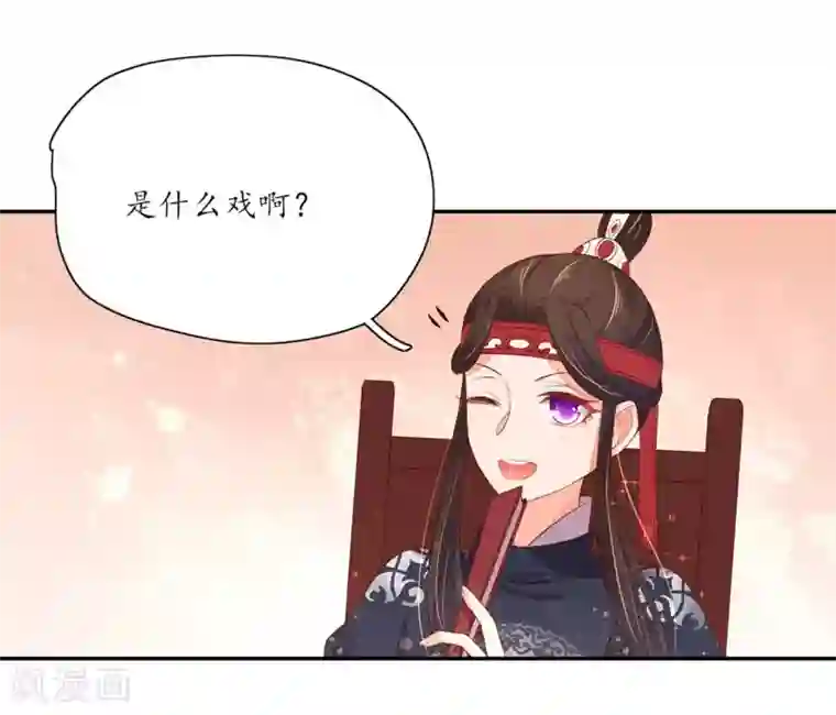 王妃的婚后指南第147话 我才是女主角