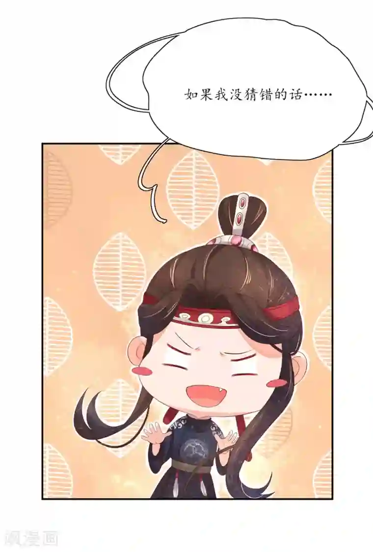 王妃的婚后指南第147话 我才是女主角