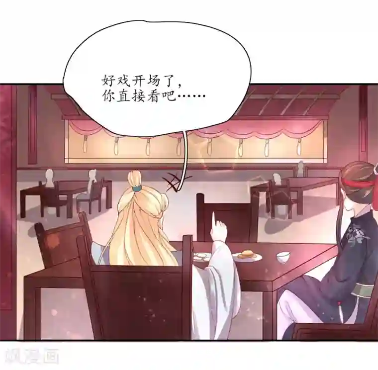 王妃的婚后指南第147话 我才是女主角