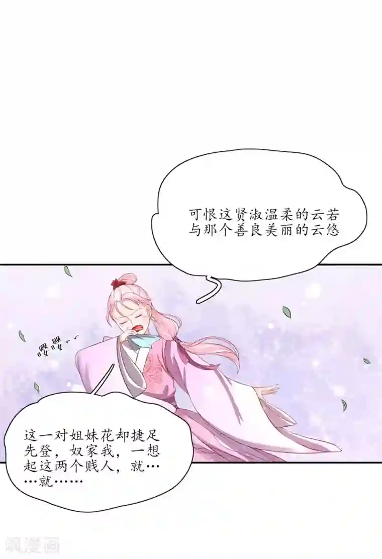 王妃的婚后指南第148话 郡主的真面目