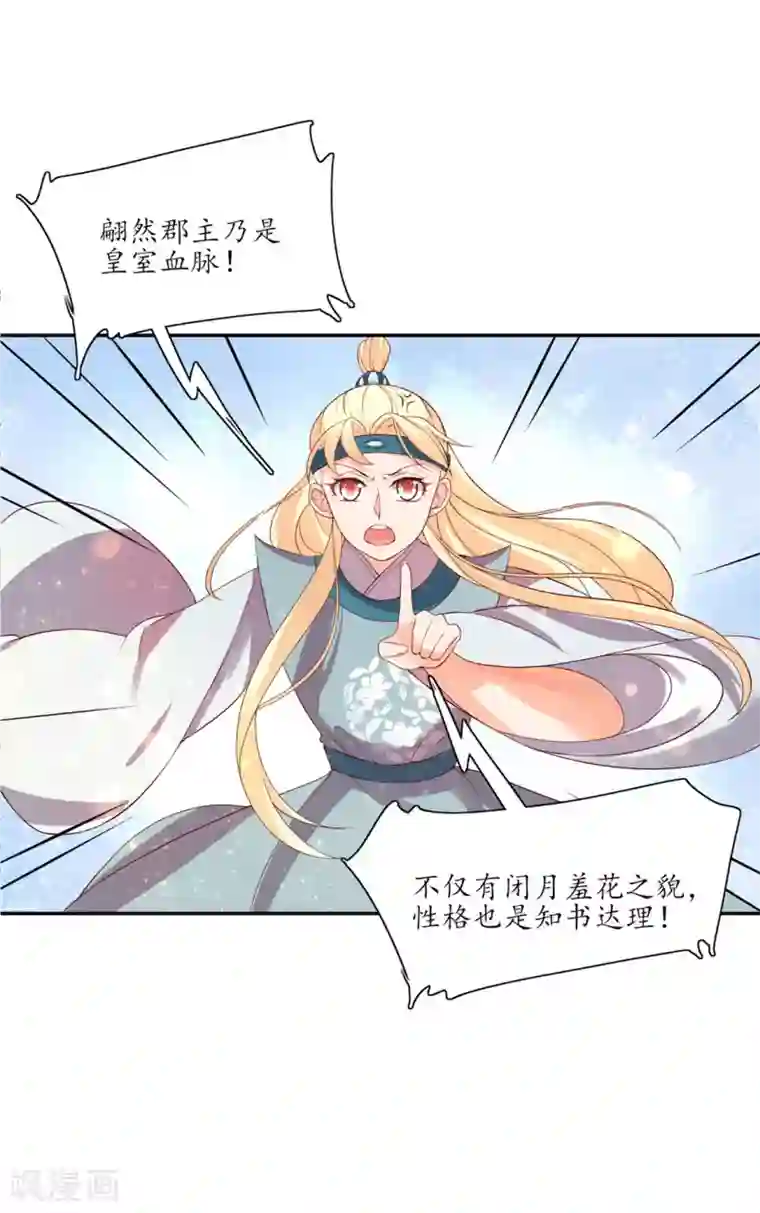 王妃的婚后指南第148话 郡主的真面目