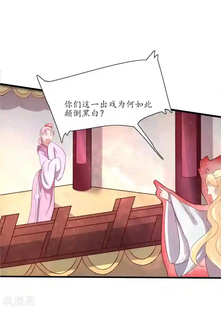 王妃的婚后指南第148话 郡主的真面目