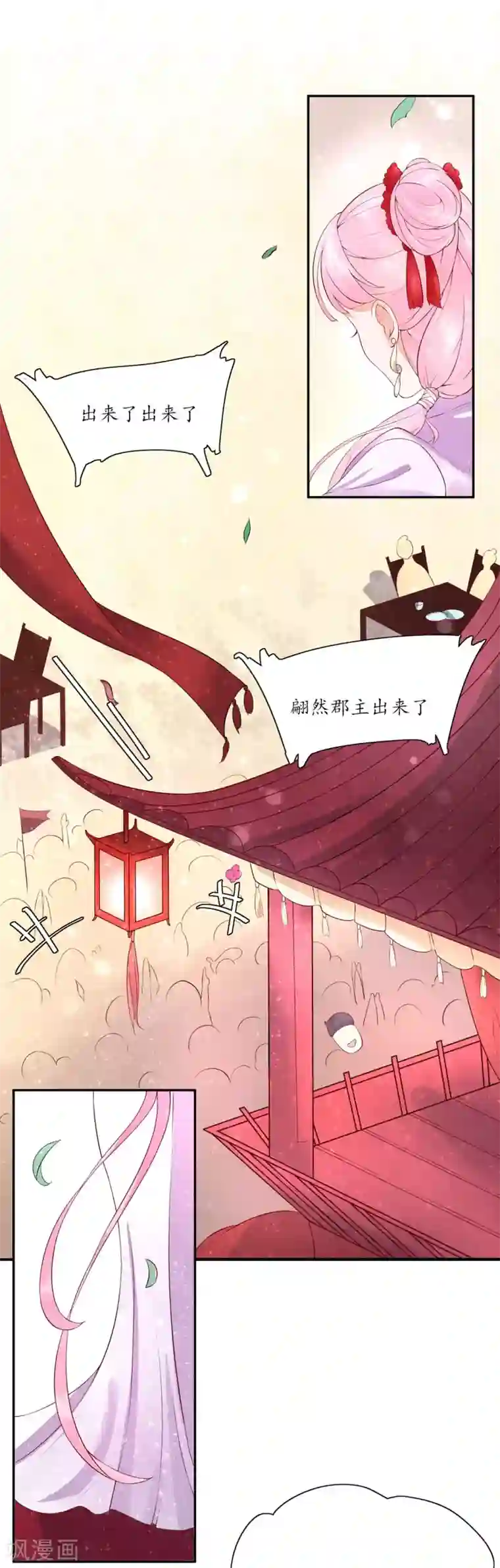 王妃的婚后指南第148话 郡主的真面目