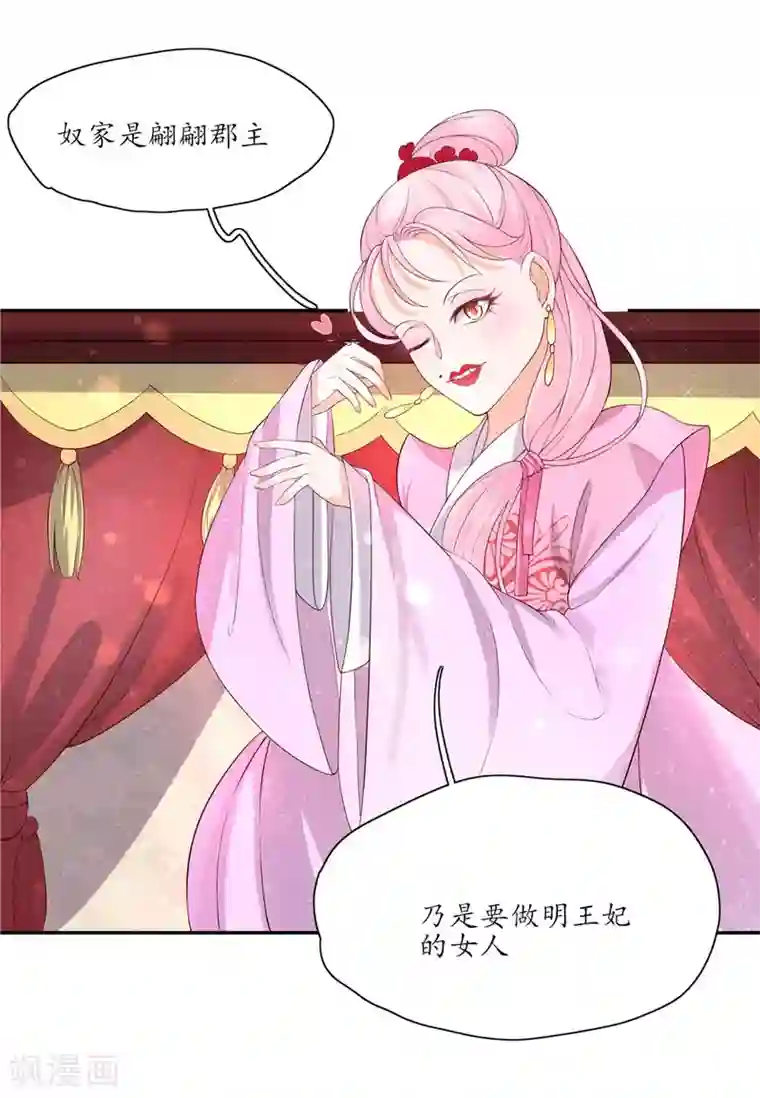 王妃的婚后指南第148话 郡主的真面目