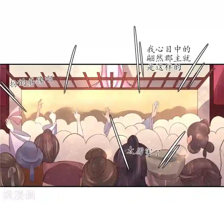 王妃的婚后指南第148话 郡主的真面目