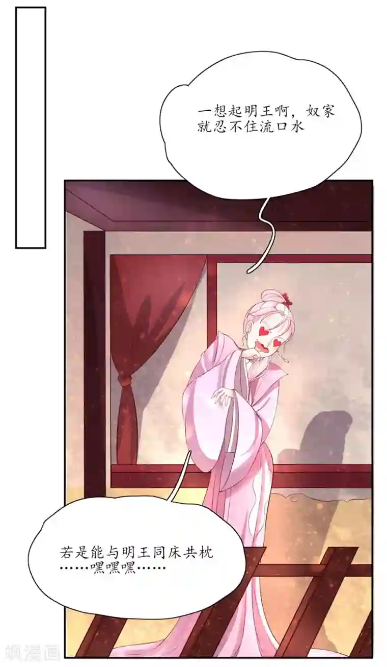 王妃的婚后指南第148话 郡主的真面目