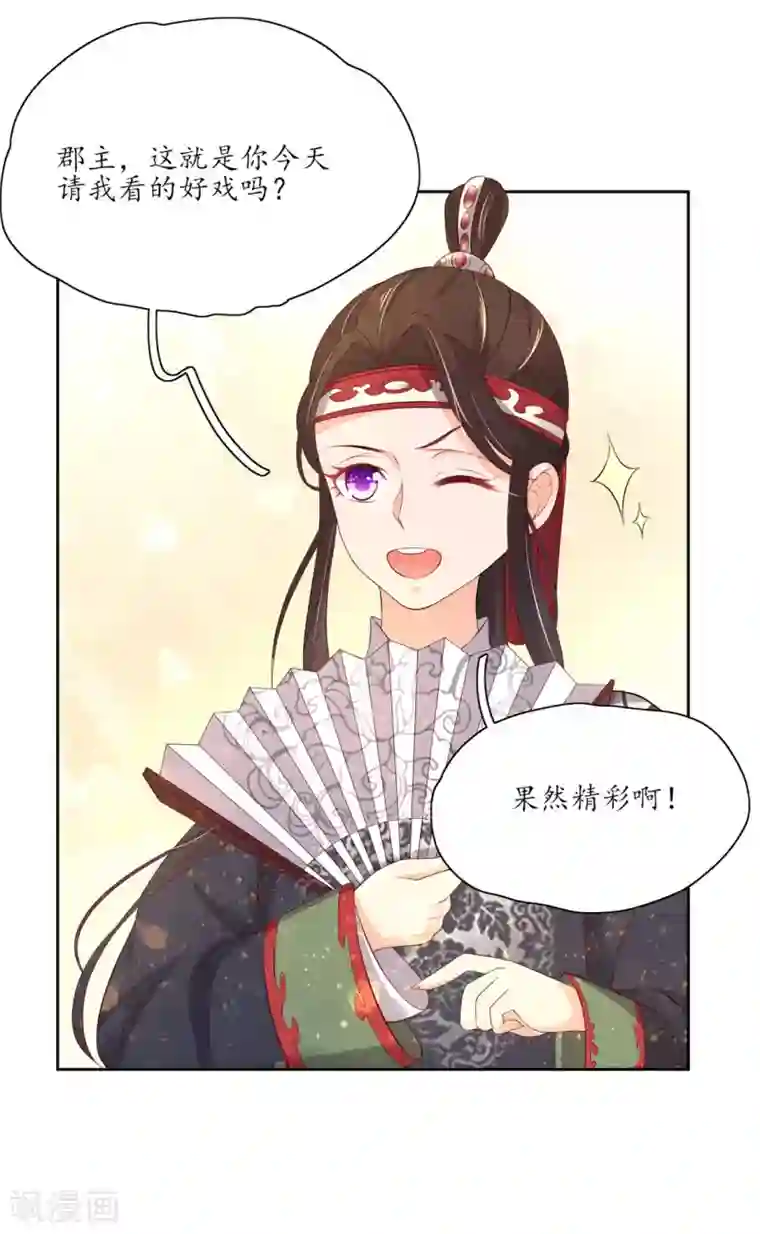 王妃的婚后指南第149话 郡主崩溃吐血