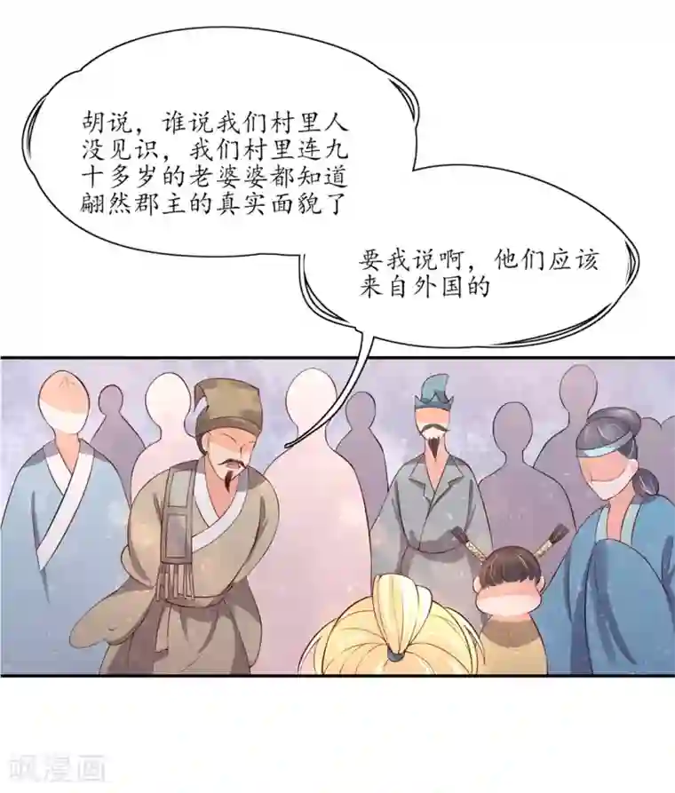 王妃的婚后指南第149话 郡主崩溃吐血