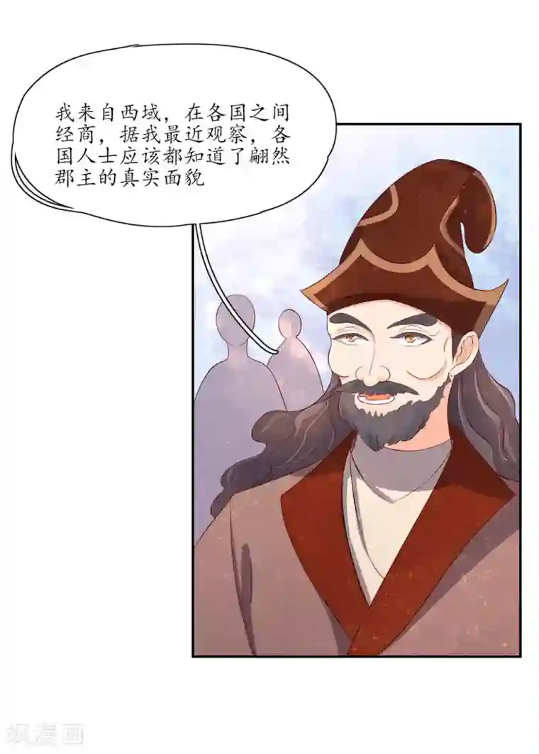 王妃的婚后指南第149话 郡主崩溃吐血