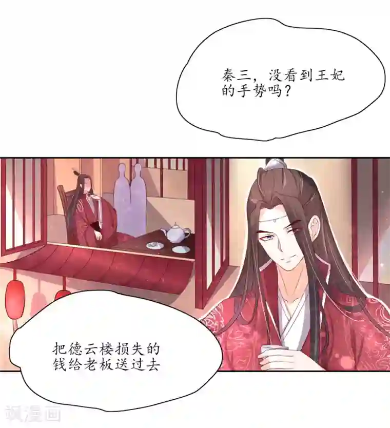 王妃的婚后指南第150话 王爷收拾残局