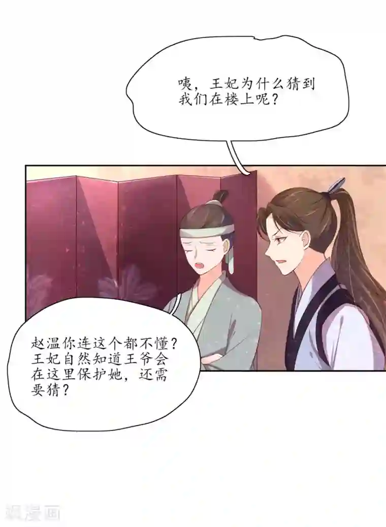 王妃的婚后指南第150话 王爷收拾残局