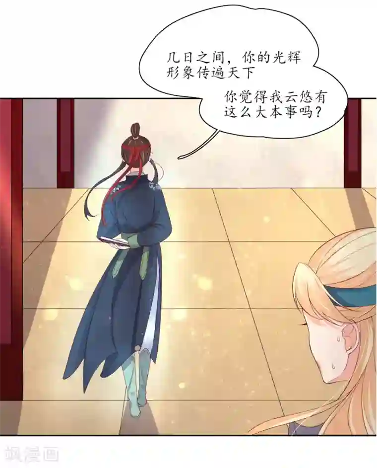 王妃的婚后指南第150话 王爷收拾残局