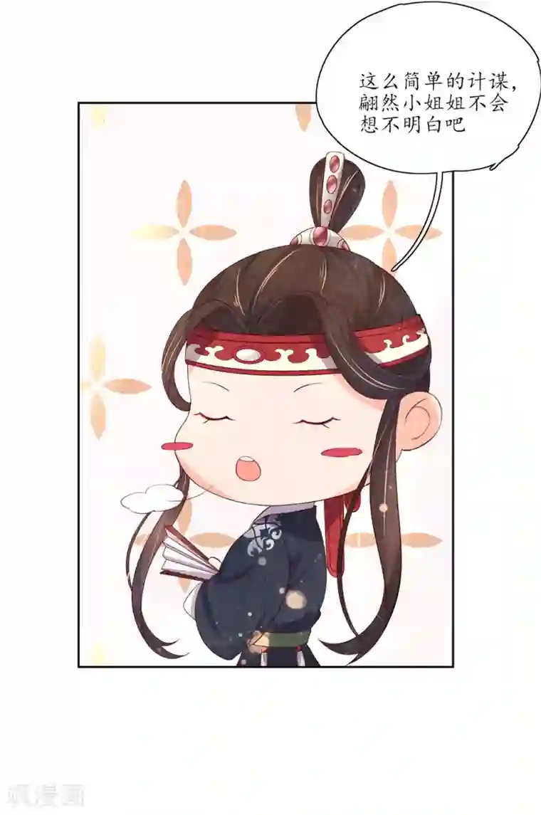 王妃的婚后指南第150话 王爷收拾残局