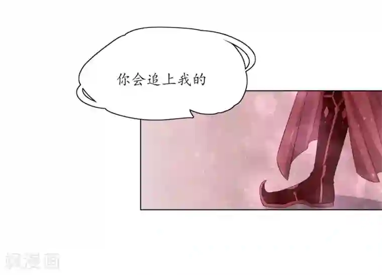 王妃的婚后指南第151话 我等你追上我