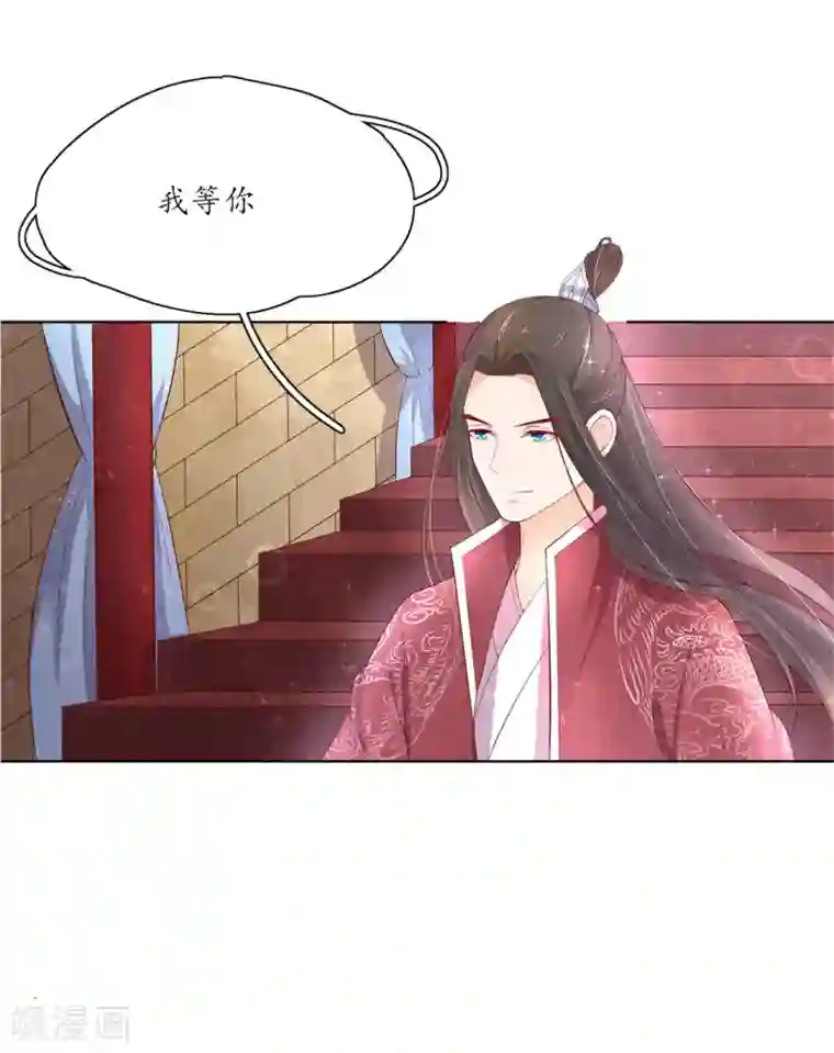 王妃的婚后指南第151话 我等你追上我