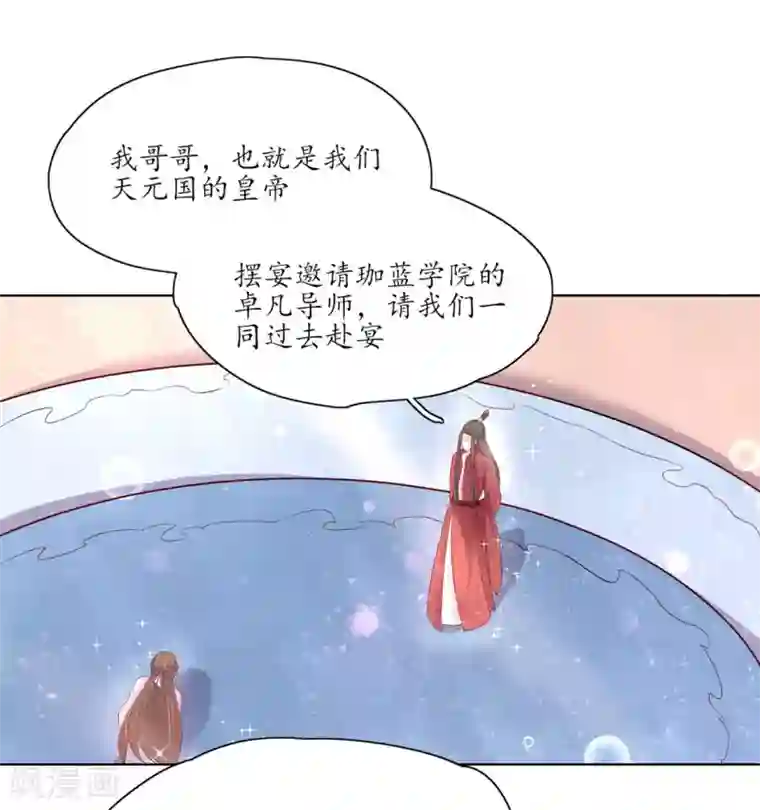 王妃的婚后指南第151话 我等你追上我