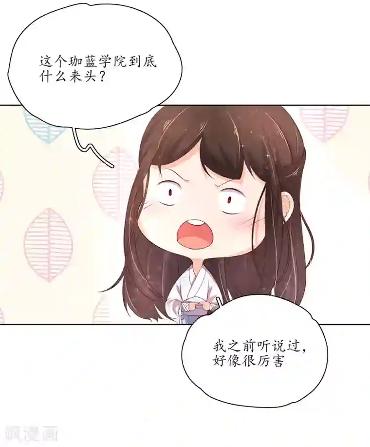 王妃的婚后指南第151话 我等你追上我