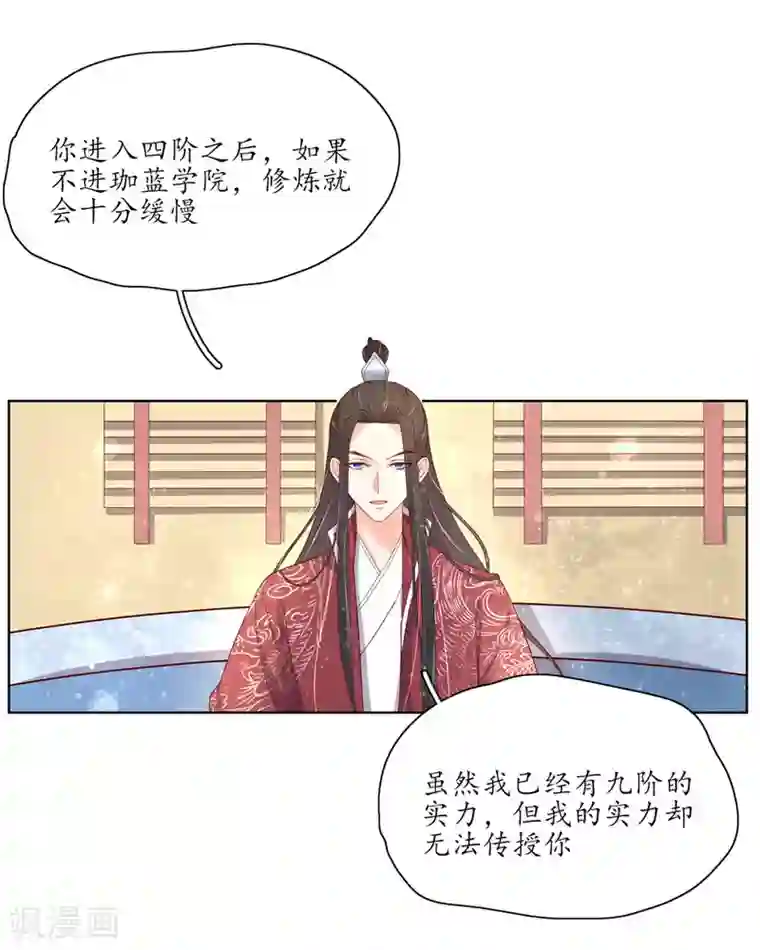 王妃的婚后指南第151话 我等你追上我