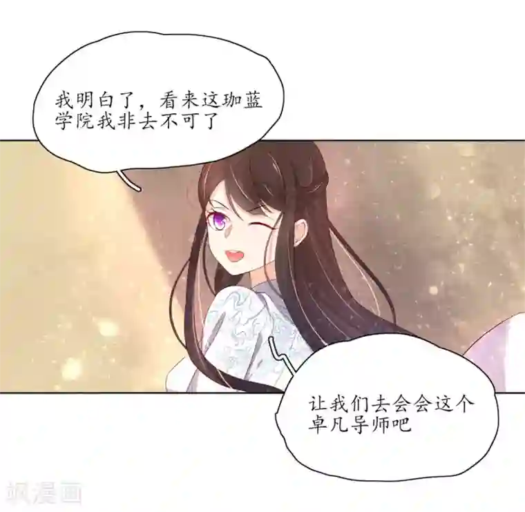王妃的婚后指南第151话 我等你追上我