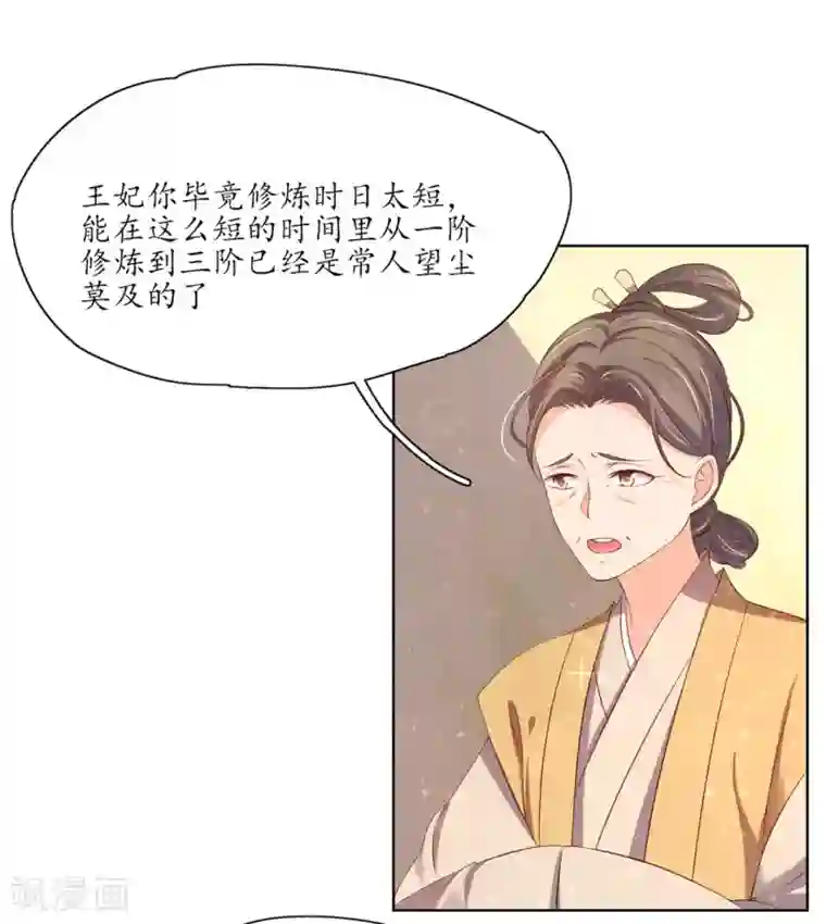 王妃的婚后指南第151话 我等你追上我