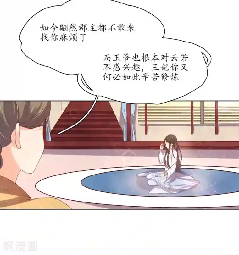 王妃的婚后指南第151话 我等你追上我