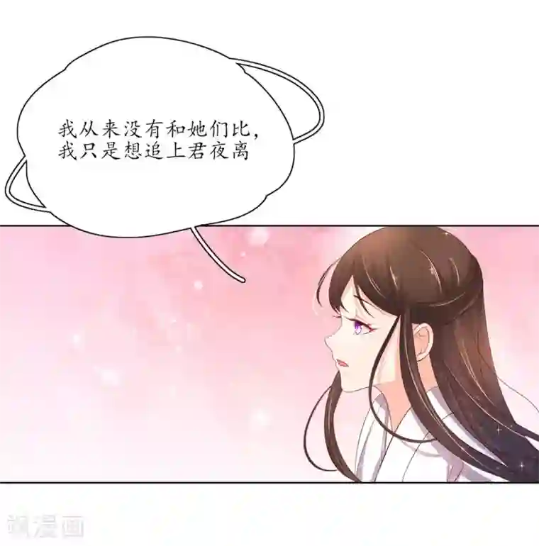 王妃的婚后指南第151话 我等你追上我