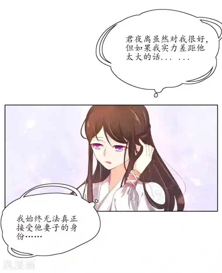 王妃的婚后指南第151话 我等你追上我