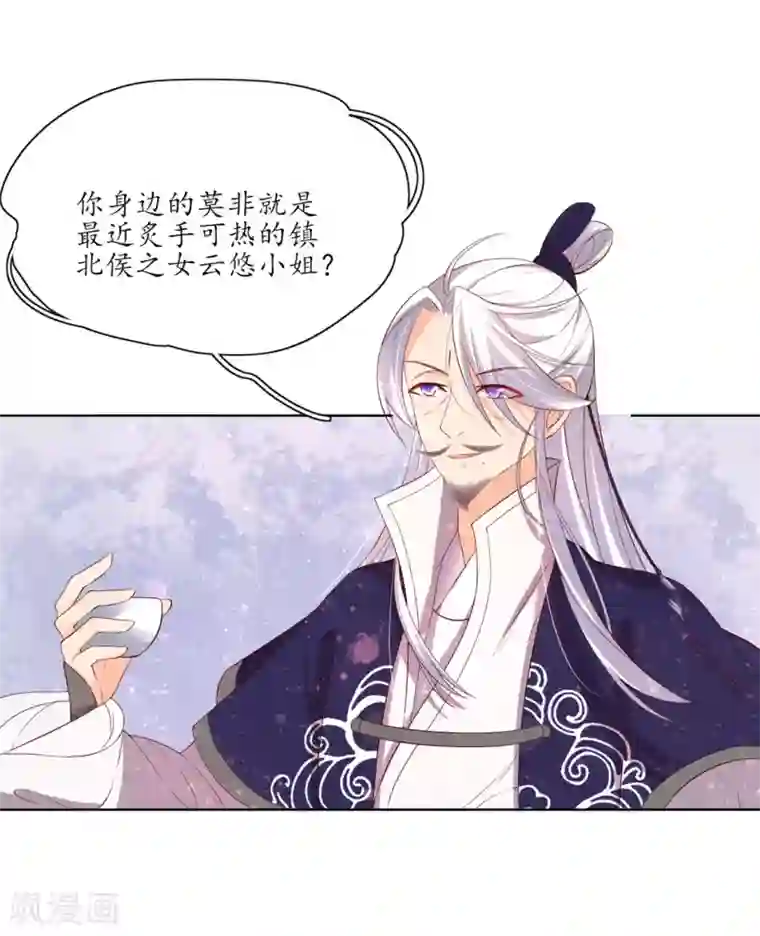 王妃的婚后指南第152话 会会珈蓝导师