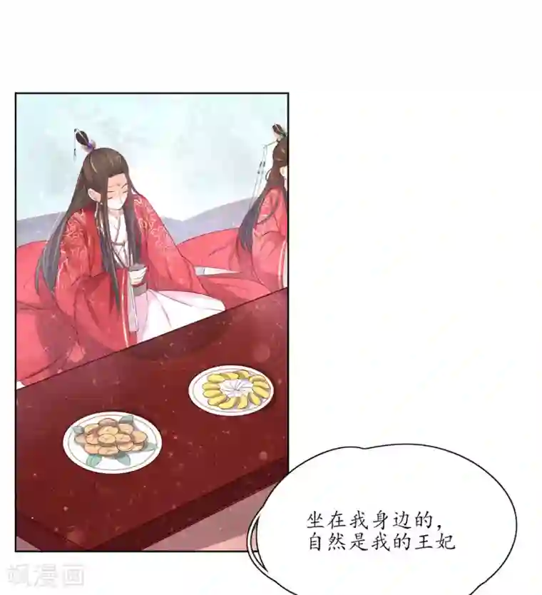 王妃的婚后指南第152话 会会珈蓝导师