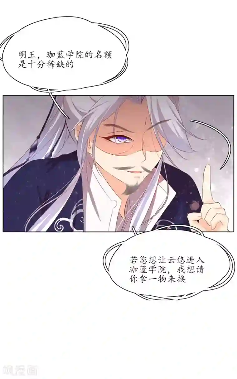 王妃的婚后指南第152话 会会珈蓝导师