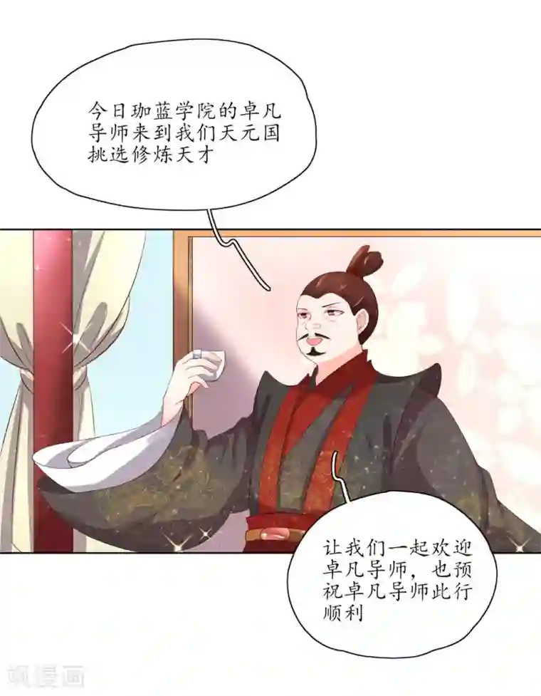 王妃的婚后指南第152话 会会珈蓝导师