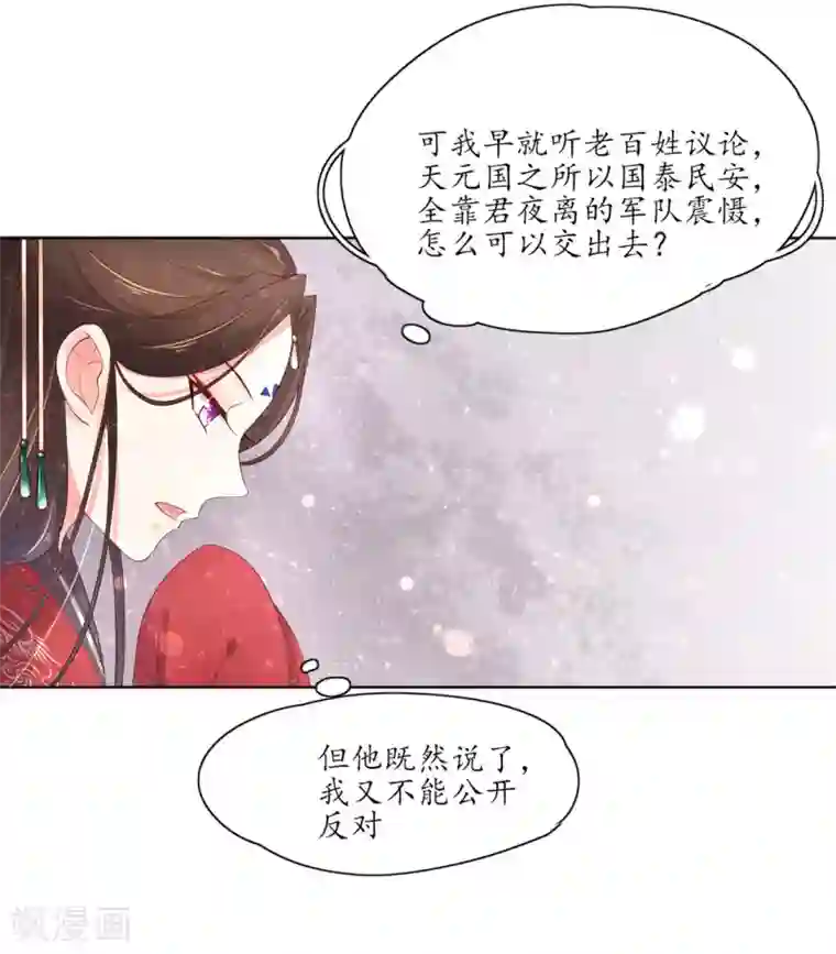 王妃的婚后指南第153话 为你有求必应