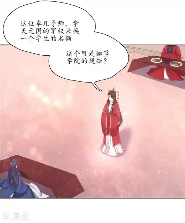 王妃的婚后指南第153话 为你有求必应