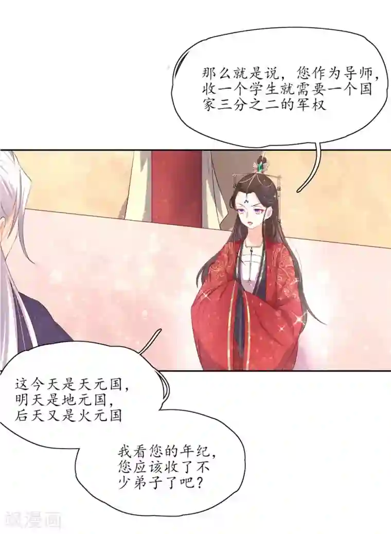 王妃的婚后指南第153话 为你有求必应