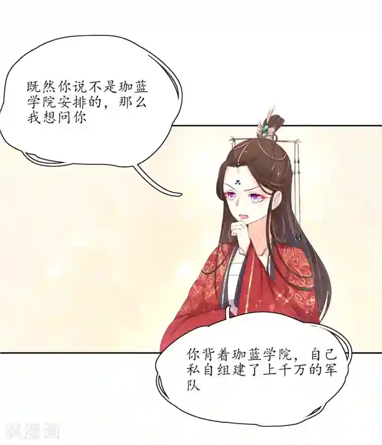 王妃的婚后指南第153话 为你有求必应