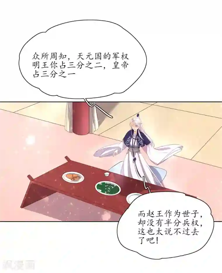 王妃的婚后指南第153话 为你有求必应