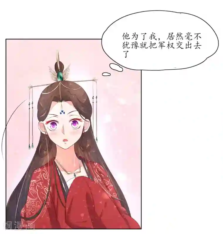 王妃的婚后指南第153话 为你有求必应