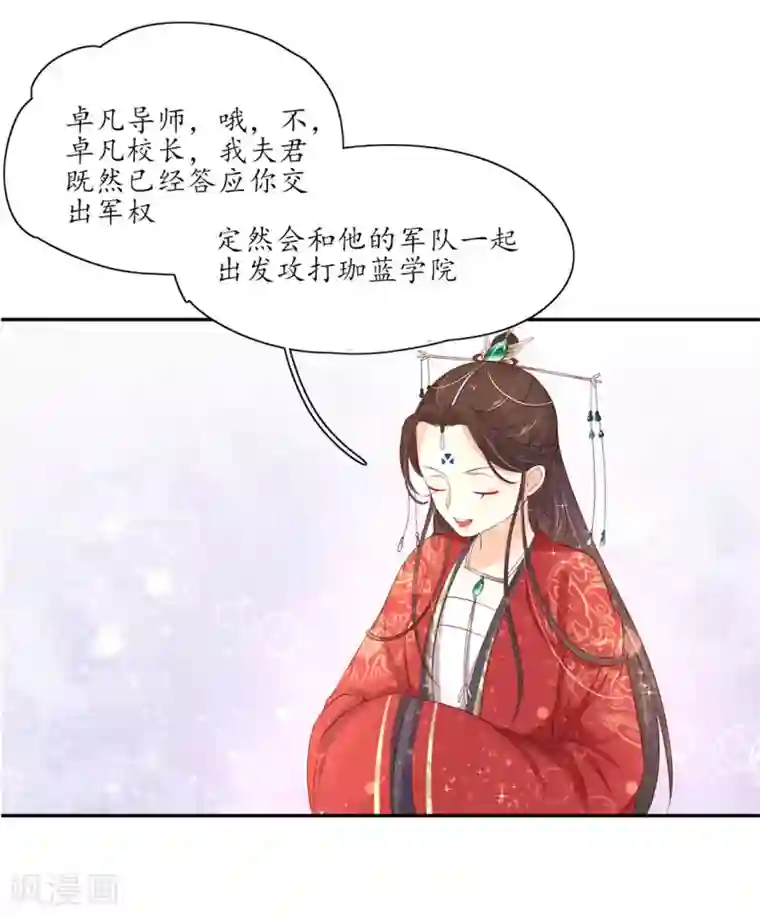王妃的婚后指南第154话 导师的大阴谋