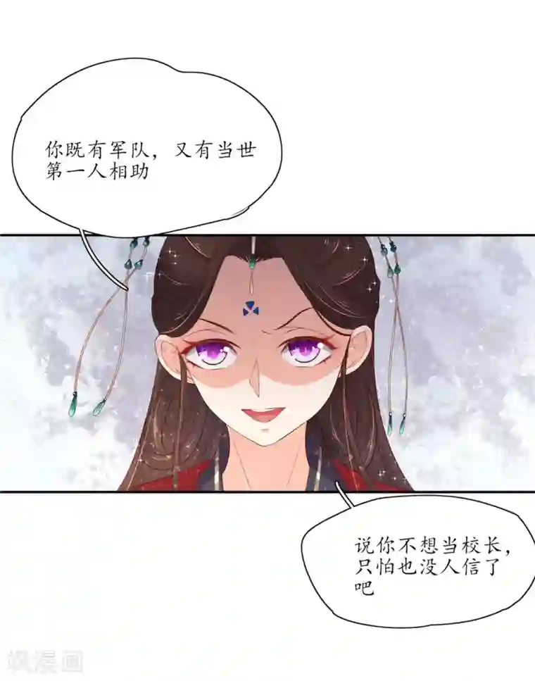 王妃的婚后指南第154话 导师的大阴谋