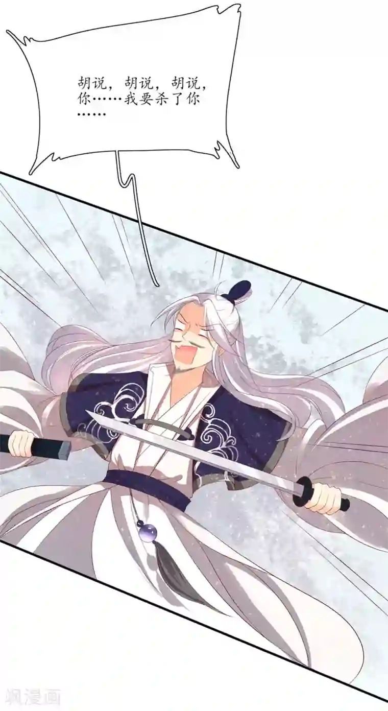 王妃的婚后指南第154话 导师的大阴谋